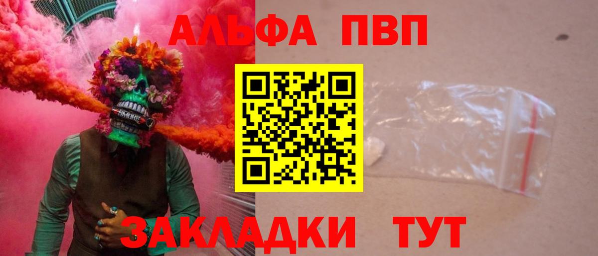 A PVP Crystall  Вход с VPN  Асино  A-PVP  Alpha-PVP крисы CK  Альфа ПВП VHQ 