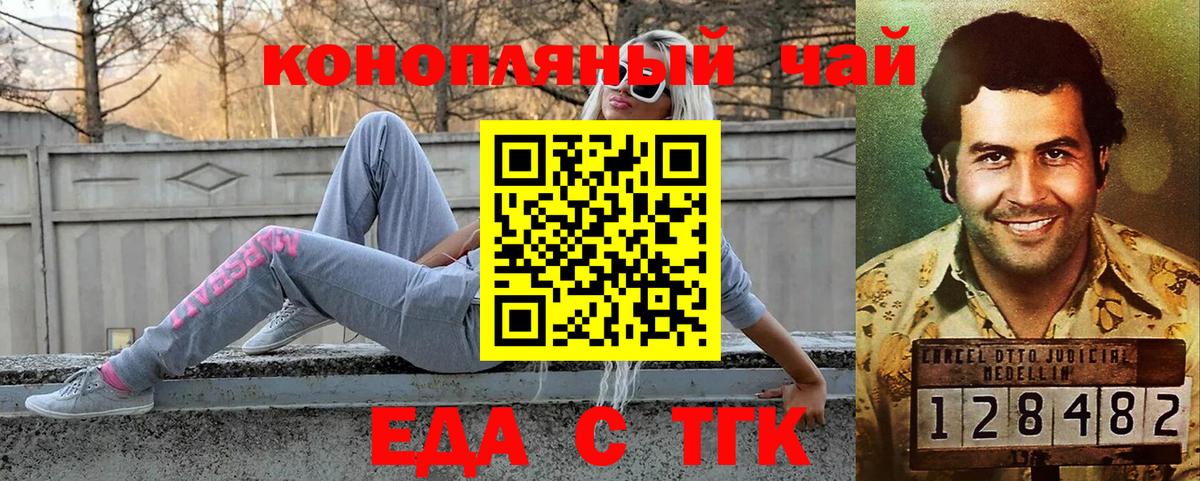 Асино  Печенье с ТГК марихуана  Вход с VPN 