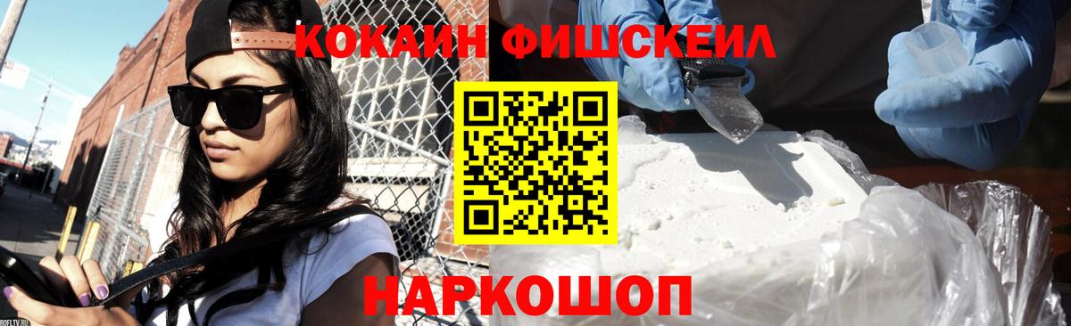 COCAIN FishScale  Кокаин  COCAIN Боливия  Асино  закладка  Вход с VPN 