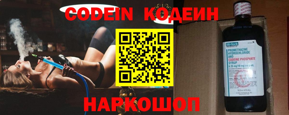 Codein напиток Lean (лин) Асино