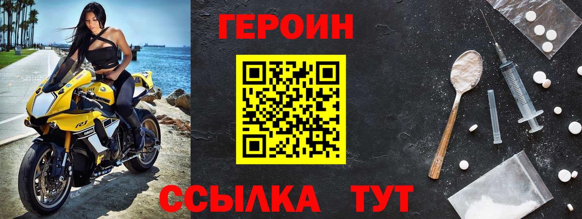 Героин Heroin  Вход с VPN  Асино 