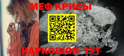 мяу мяу кристалл Белорецк