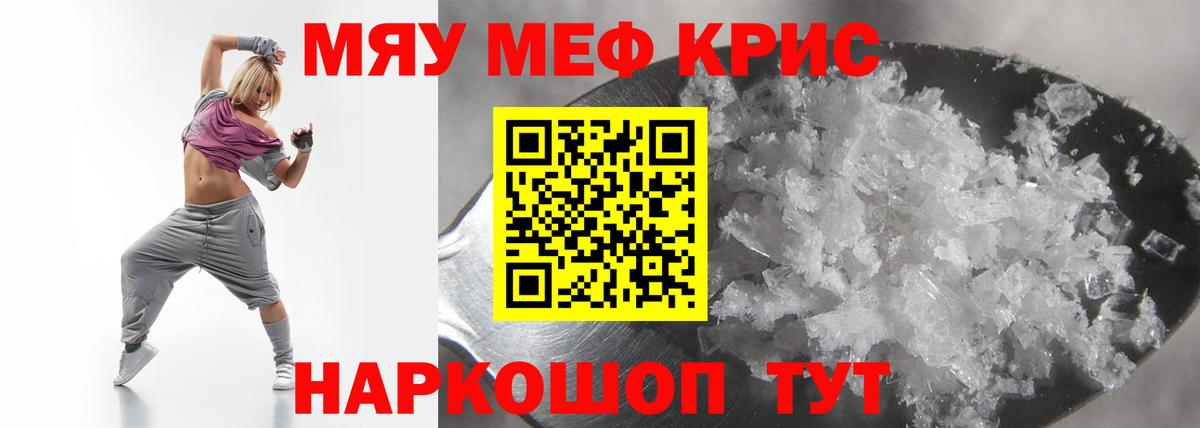 Меф мяу мяу кристаллы Асино