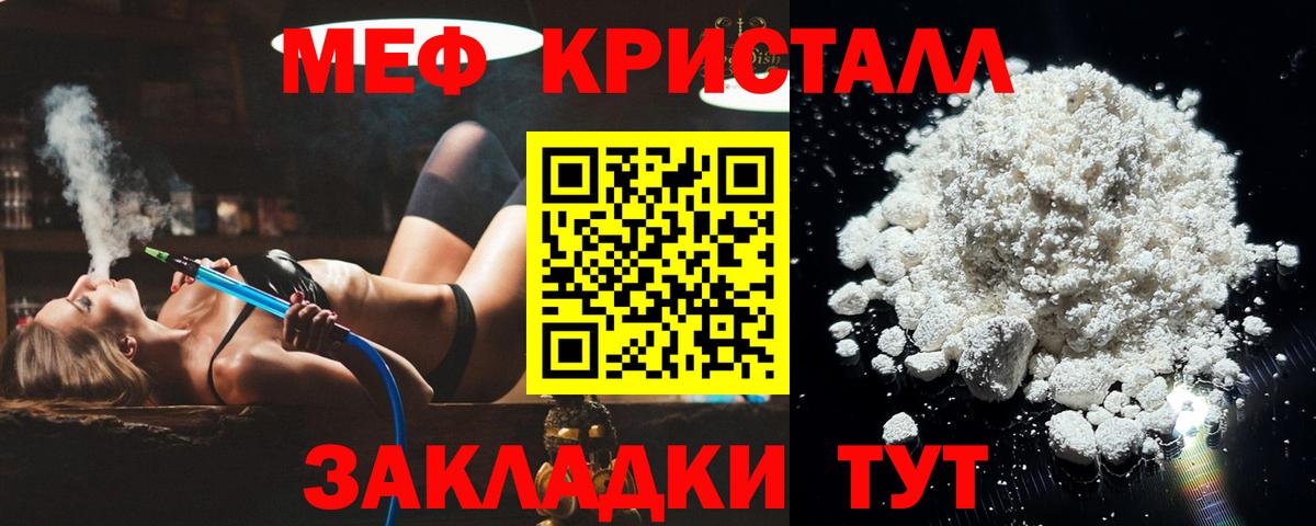 Меф mephedrone  МЕФ мяу мяу  Асино  Вход с VPN 